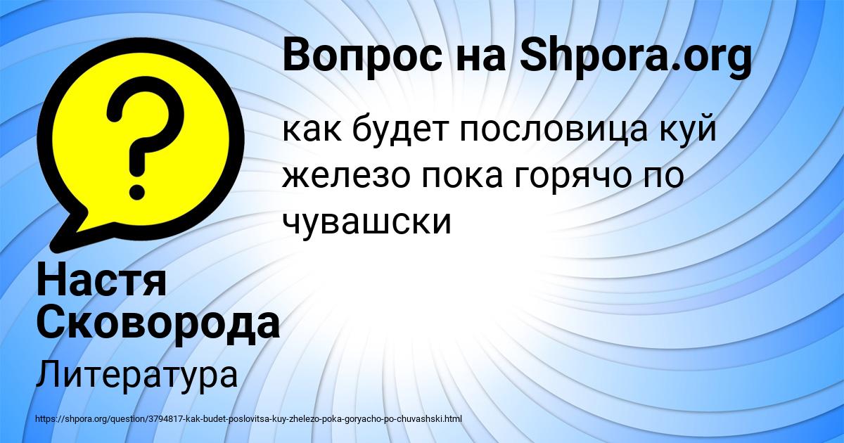 Картинка с текстом вопроса от пользователя Настя Сковорода
