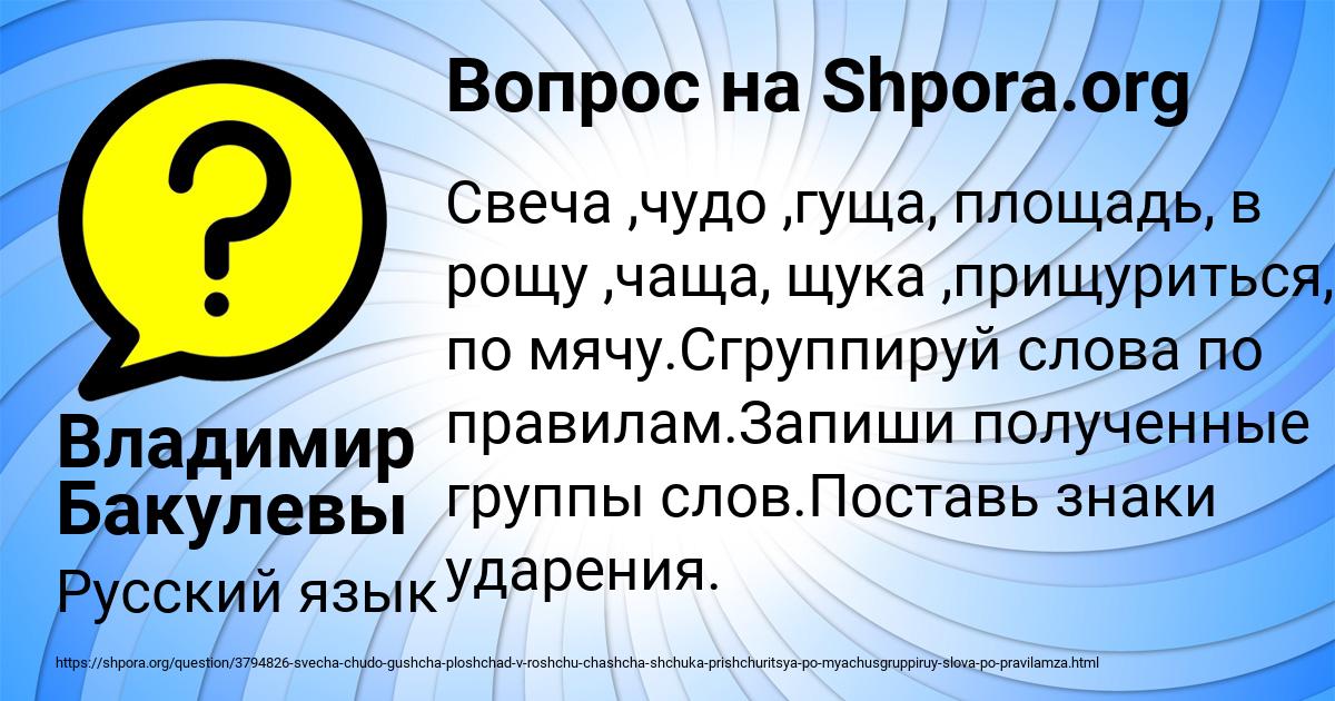 Картинка с текстом вопроса от пользователя Владимир Бакулевы