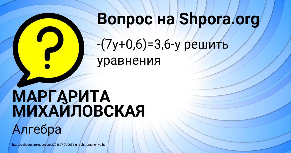 Картинка с текстом вопроса от пользователя МАРГАРИТА МИХАЙЛОВСКАЯ