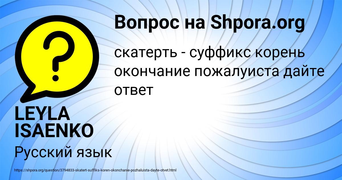 Картинка с текстом вопроса от пользователя LEYLA ISAENKO