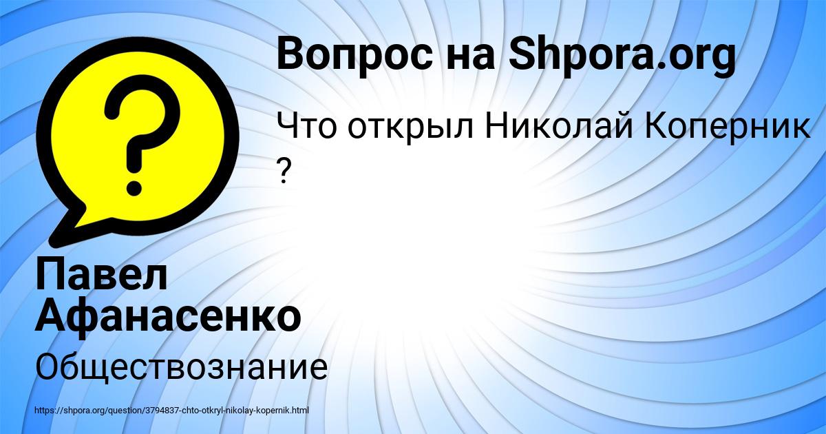 Картинка с текстом вопроса от пользователя Павел Афанасенко