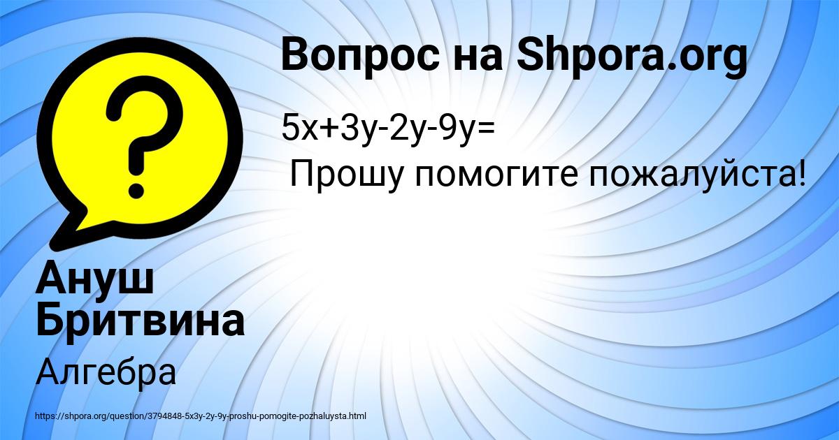Картинка с текстом вопроса от пользователя Ануш Бритвина