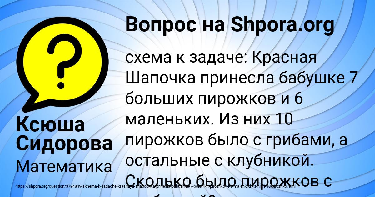 Картинка с текстом вопроса от пользователя Ксюша Сидорова