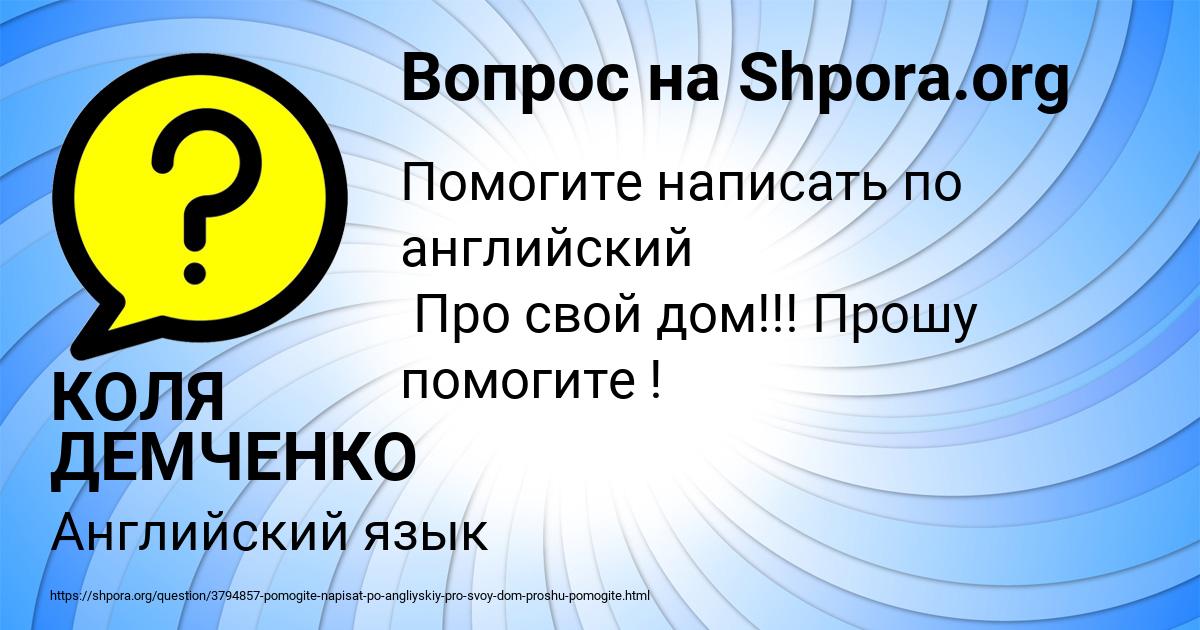 Картинка с текстом вопроса от пользователя КОЛЯ ДЕМЧЕНКО