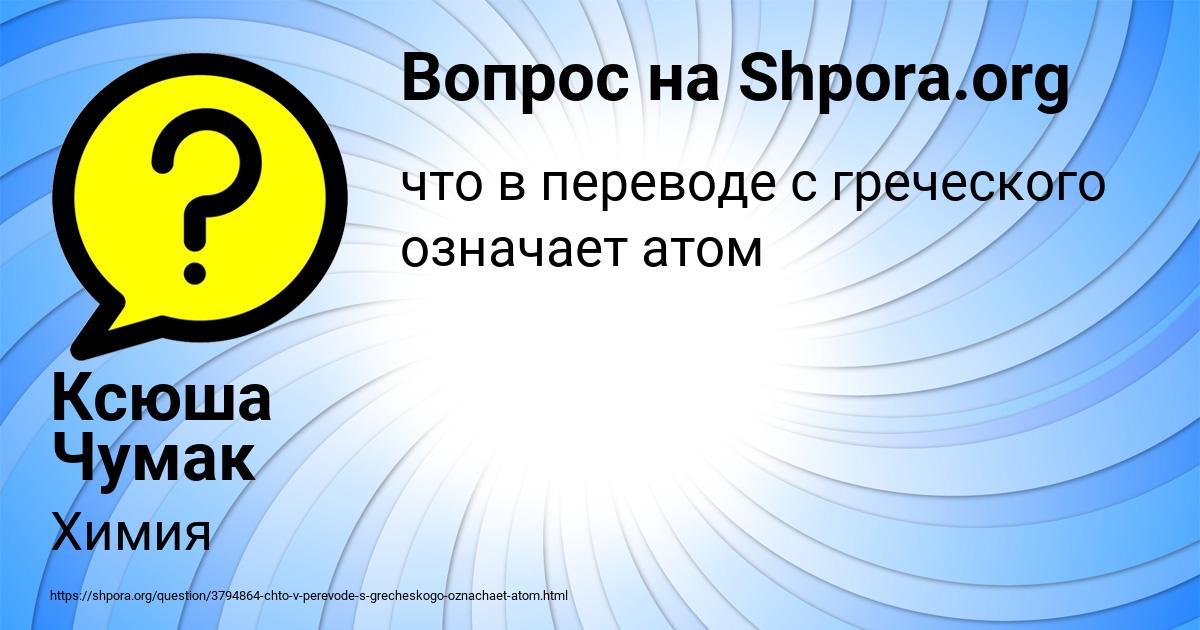 Картинка с текстом вопроса от пользователя Ксюша Чумак