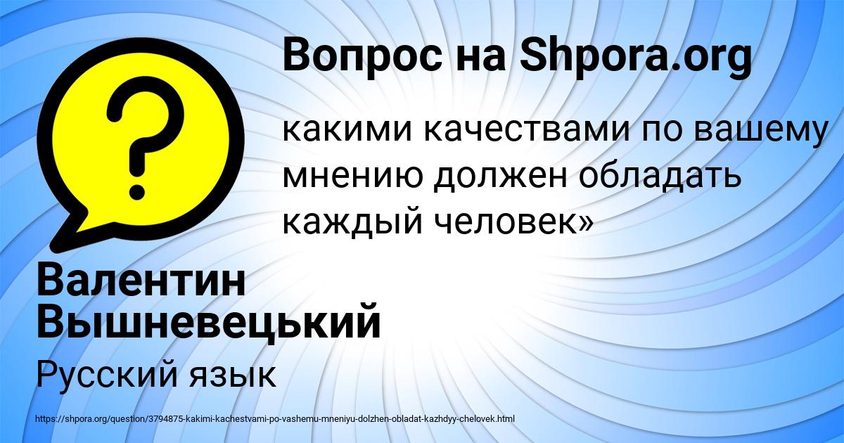 Картинка с текстом вопроса от пользователя Валентин Вышневецький