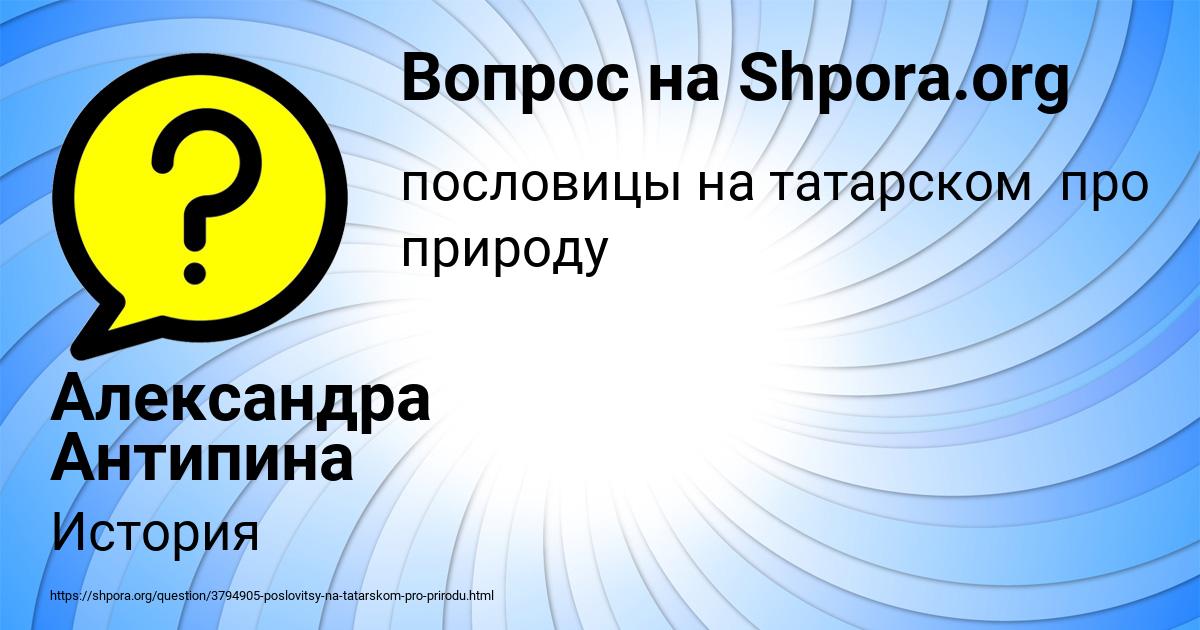 Картинка с текстом вопроса от пользователя Александра Антипина