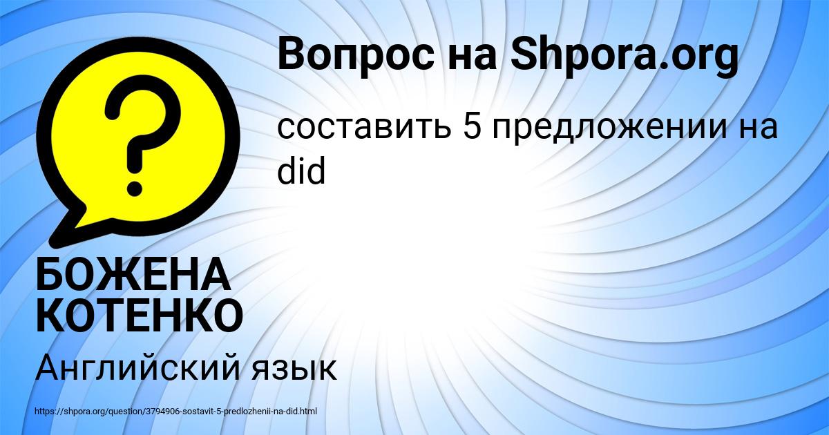 Картинка с текстом вопроса от пользователя БОЖЕНА КОТЕНКО