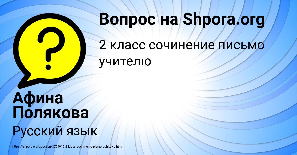 Картинка с текстом вопроса от пользователя Афина Полякова