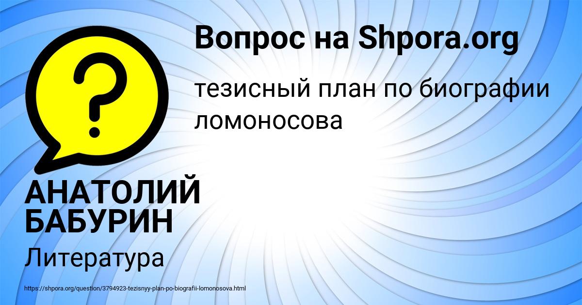 Картинка с текстом вопроса от пользователя АНАТОЛИЙ БАБУРИН