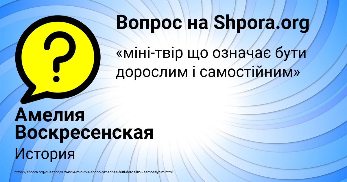 Картинка с текстом вопроса от пользователя Амелия Воскресенская