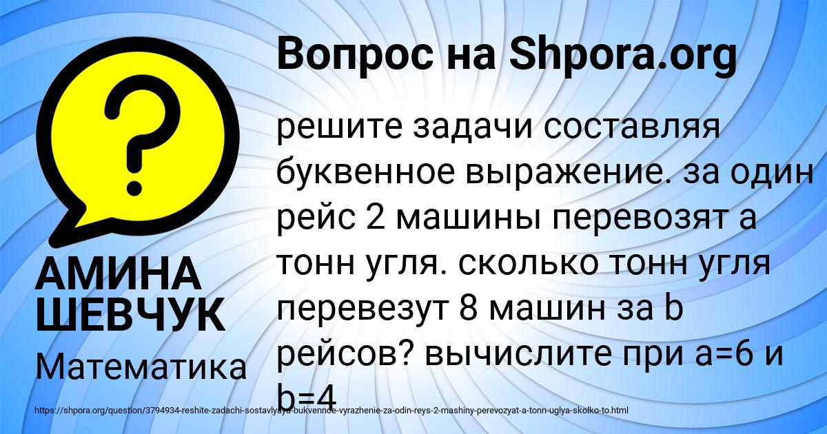 Картинка с текстом вопроса от пользователя АМИНА ШЕВЧУК
