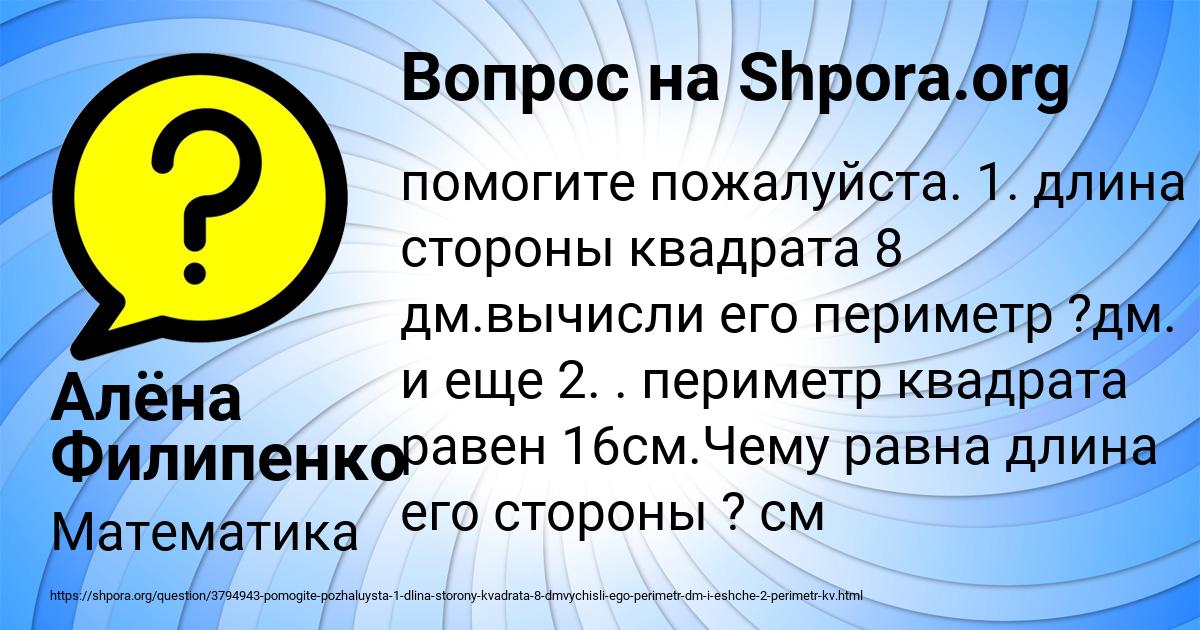 Картинка с текстом вопроса от пользователя Алёна Филипенко