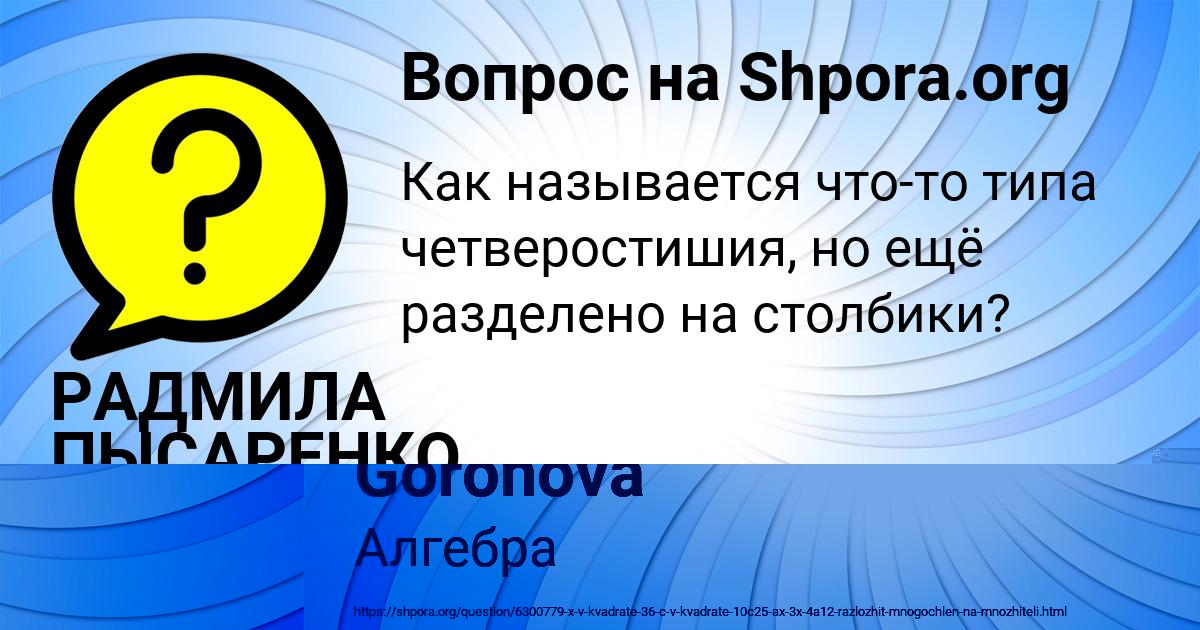 Картинка с текстом вопроса от пользователя РАДМИЛА ПЫСАРЕНКО
