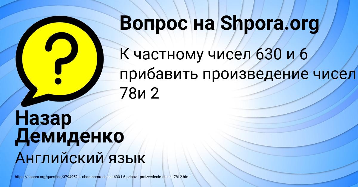Картинка с текстом вопроса от пользователя Назар Демиденко