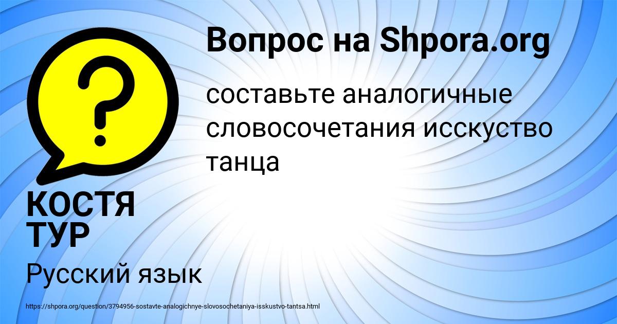 Картинка с текстом вопроса от пользователя КОСТЯ ТУР