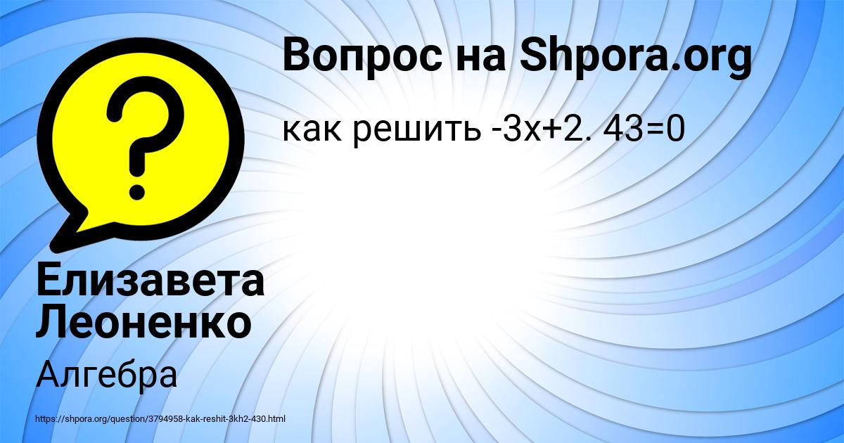 Картинка с текстом вопроса от пользователя Елизавета Леоненко