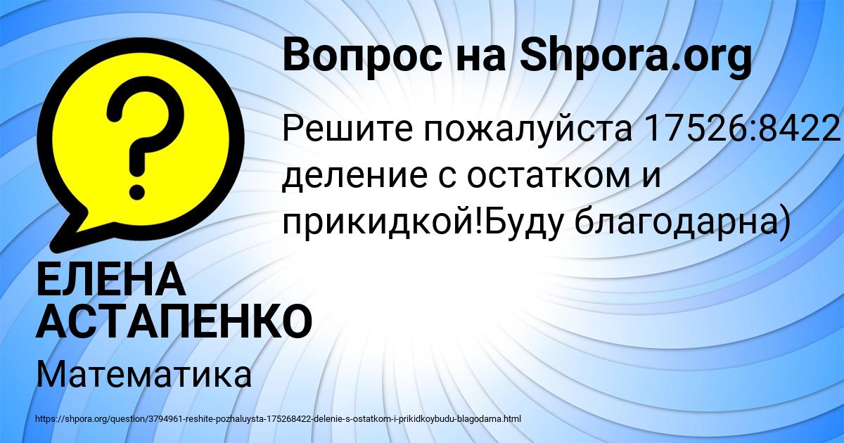 Картинка с текстом вопроса от пользователя ЕЛЕНА АСТАПЕНКО 