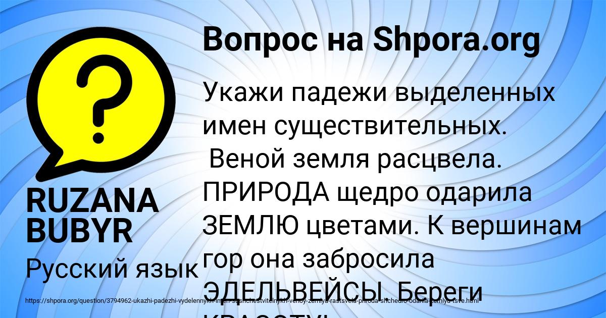 Картинка с текстом вопроса от пользователя RUZANA BUBYR