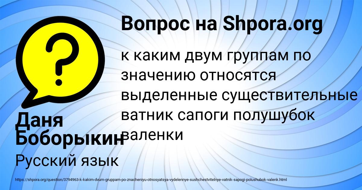 Картинка с текстом вопроса от пользователя Даня Боборыкин