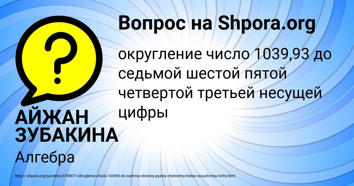 Картинка с текстом вопроса от пользователя АЙЖАН ЗУБАКИНА