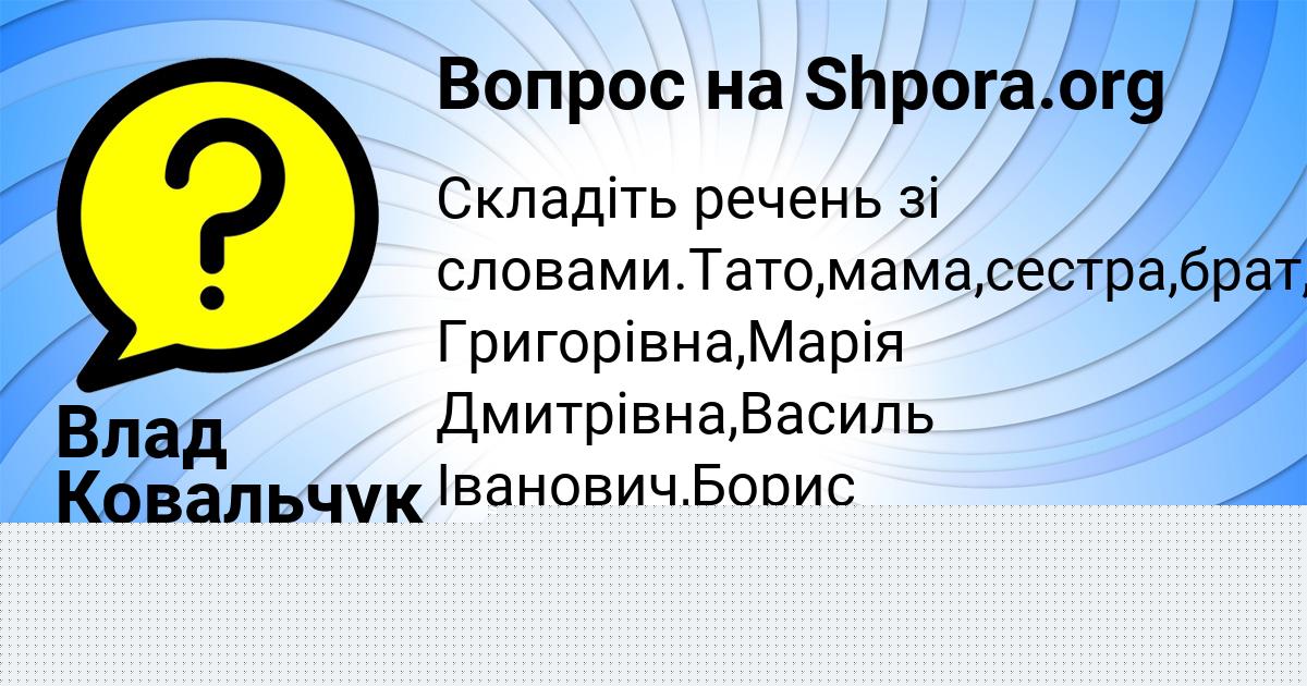 Картинка с текстом вопроса от пользователя Влад Ковальчук