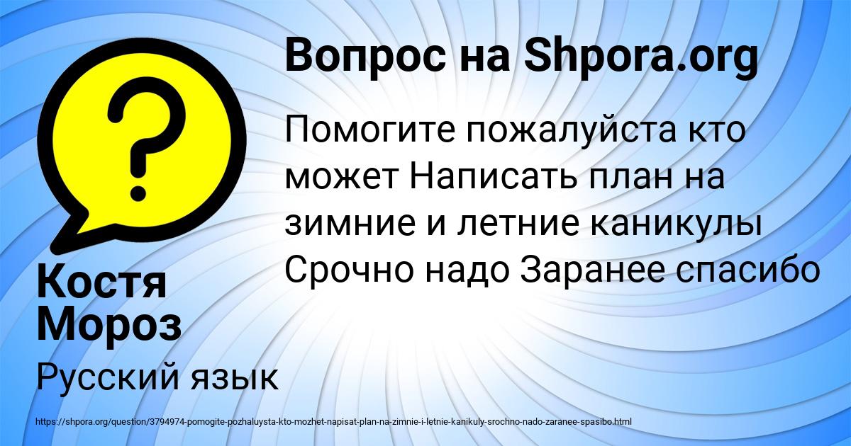 Картинка с текстом вопроса от пользователя Костя Мороз