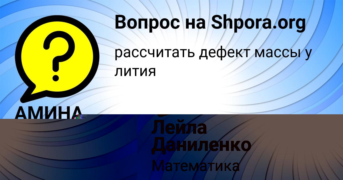 Картинка с текстом вопроса от пользователя Наталья Столяр