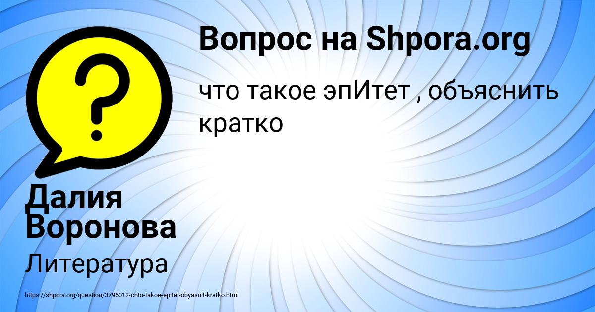 Картинка с текстом вопроса от пользователя Далия Воронова