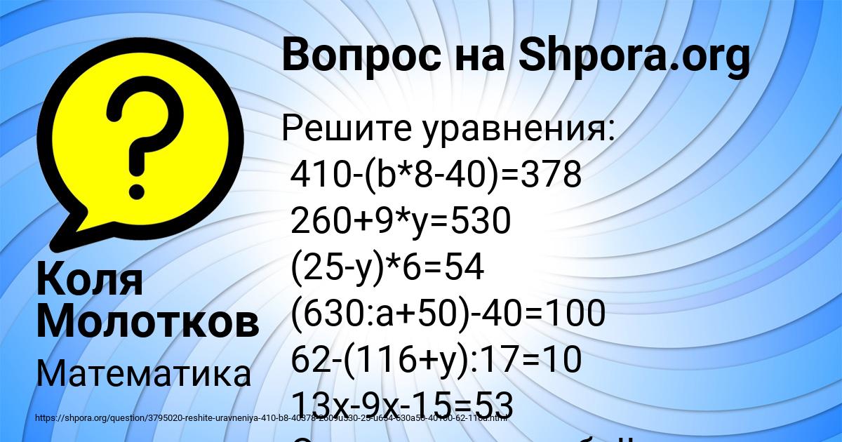 Картинка с текстом вопроса от пользователя Коля Молотков