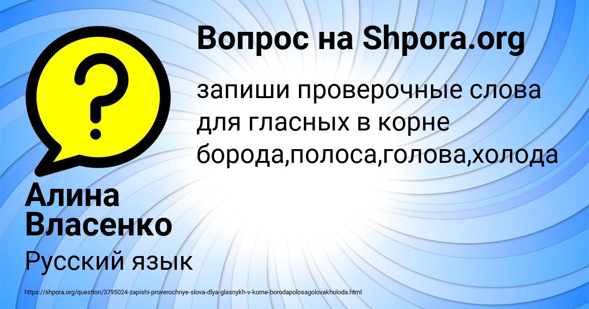 Картинка с текстом вопроса от пользователя Алина Власенко