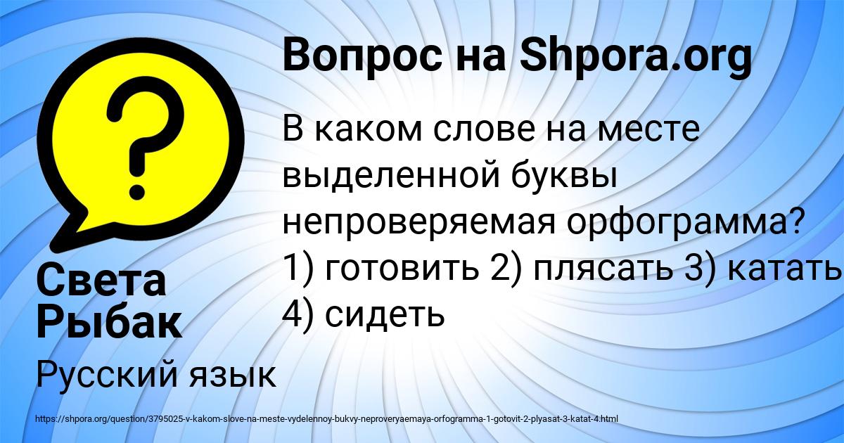 Картинка с текстом вопроса от пользователя Света Рыбак