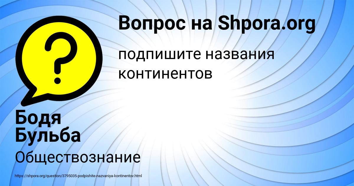 Картинка с текстом вопроса от пользователя Бодя Бульба