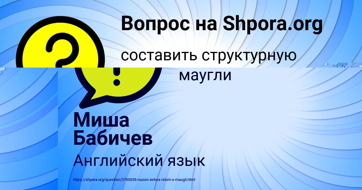Картинка с текстом вопроса от пользователя Миша Бабичев