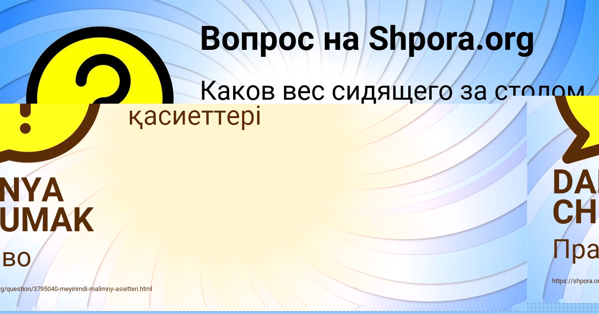 Картинка с текстом вопроса от пользователя DANYA CHUMAK