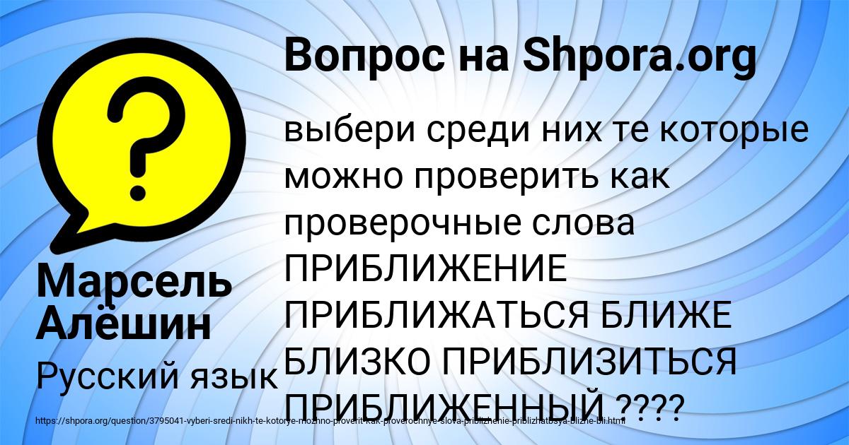Картинка с текстом вопроса от пользователя Марсель Алёшин