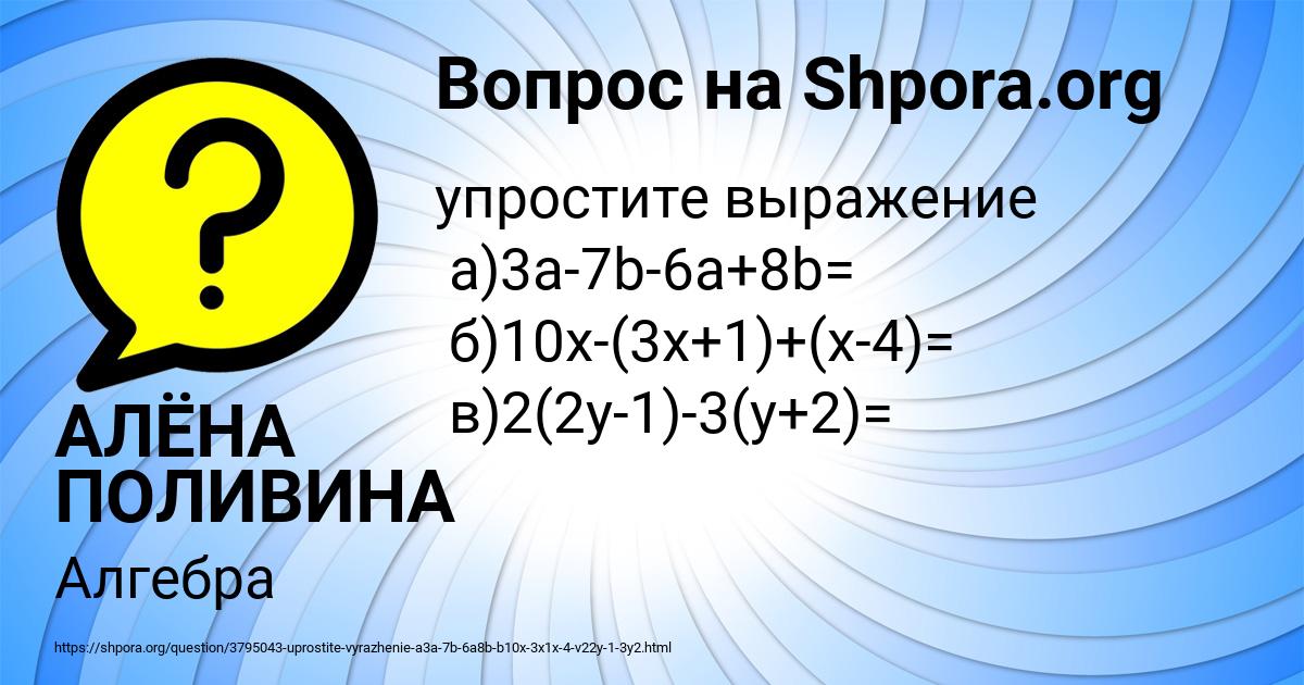 Картинка с текстом вопроса от пользователя АЛЁНА ПОЛИВИНА