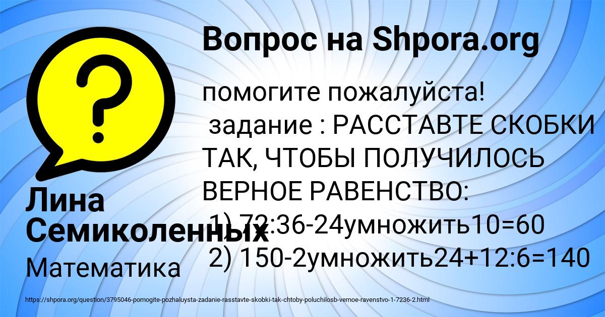 Картинка с текстом вопроса от пользователя Лина Семиколенных