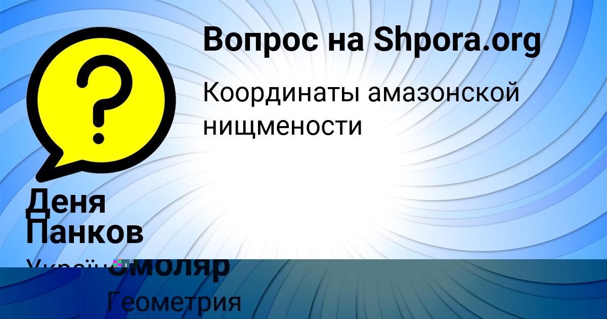 Картинка с текстом вопроса от пользователя Альбина Смоляр