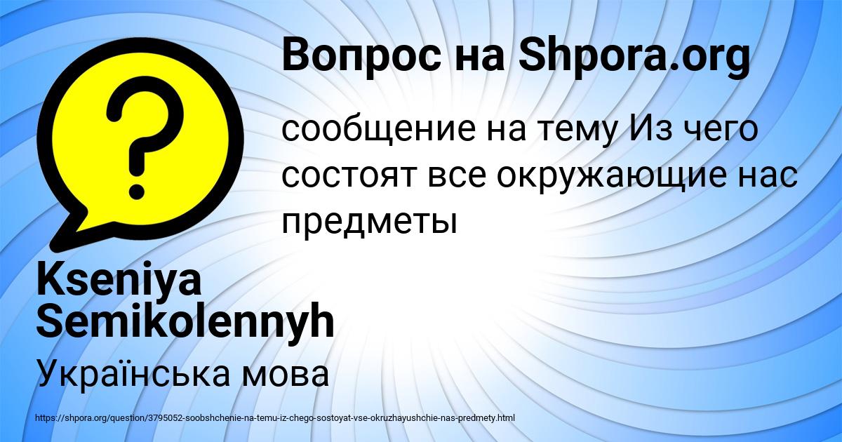 Картинка с текстом вопроса от пользователя Kseniya Semikolennyh