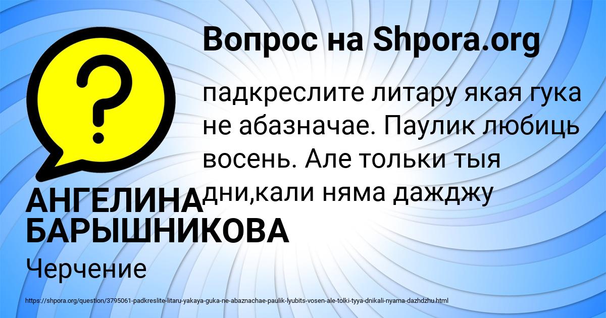 Картинка с текстом вопроса от пользователя АНГЕЛИНА БАРЫШНИКОВА