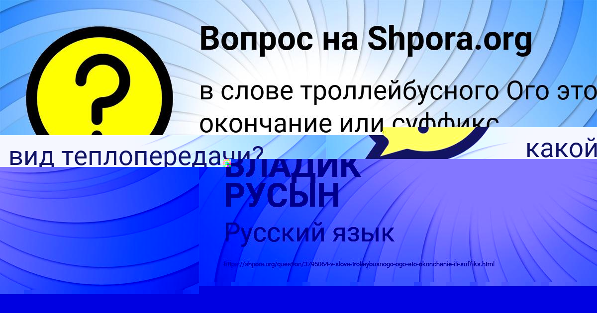 Картинка с текстом вопроса от пользователя ВЛАДИК РУСЫН