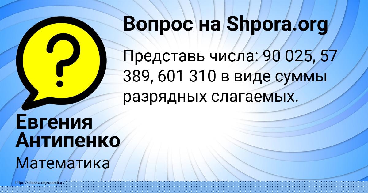 Картинка с текстом вопроса от пользователя Евгения Антипенко