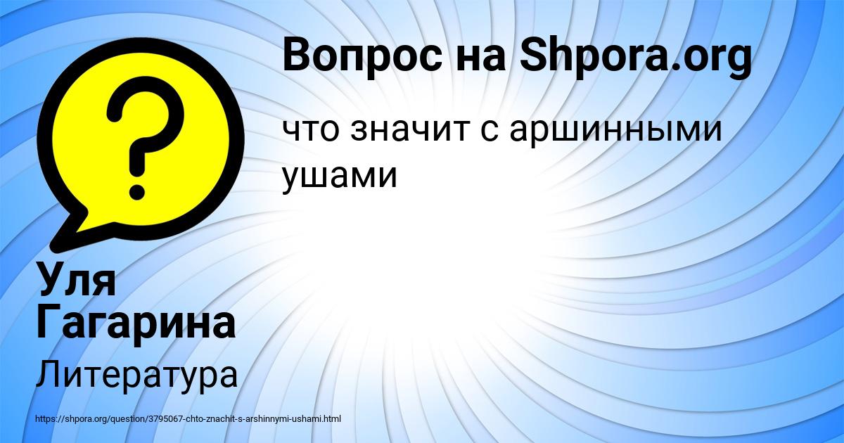Картинка с текстом вопроса от пользователя Уля Гагарина