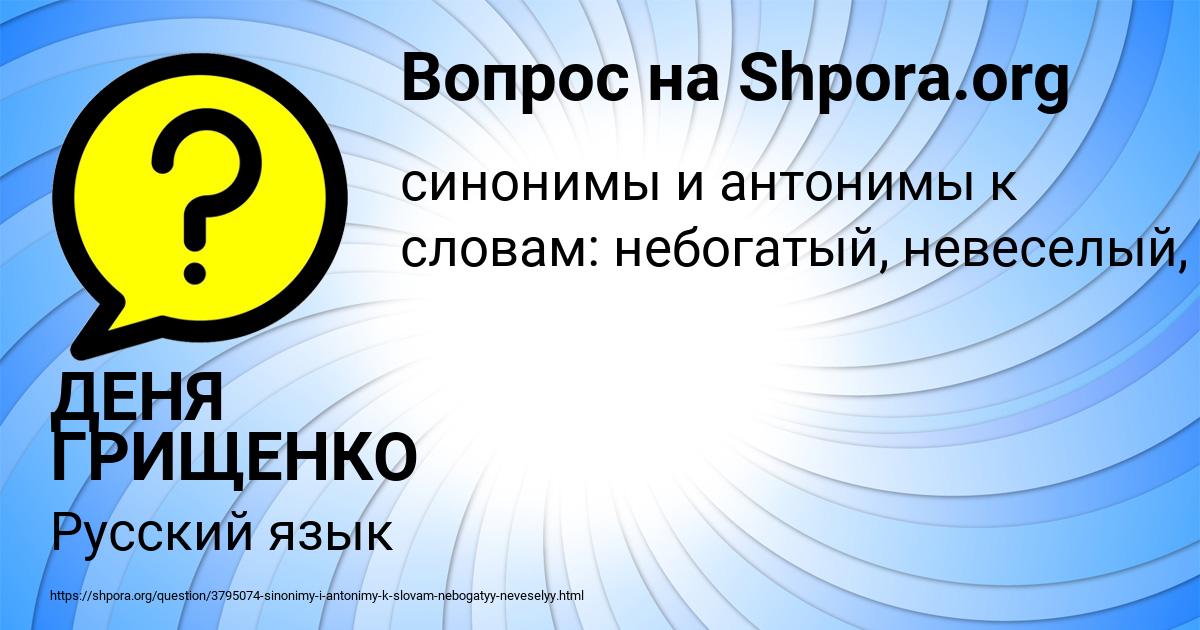 Картинка с текстом вопроса от пользователя ДЕНЯ ГРИЩЕНКО