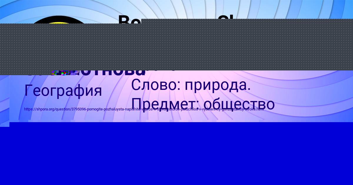 Картинка с текстом вопроса от пользователя Рузана Заболотнова