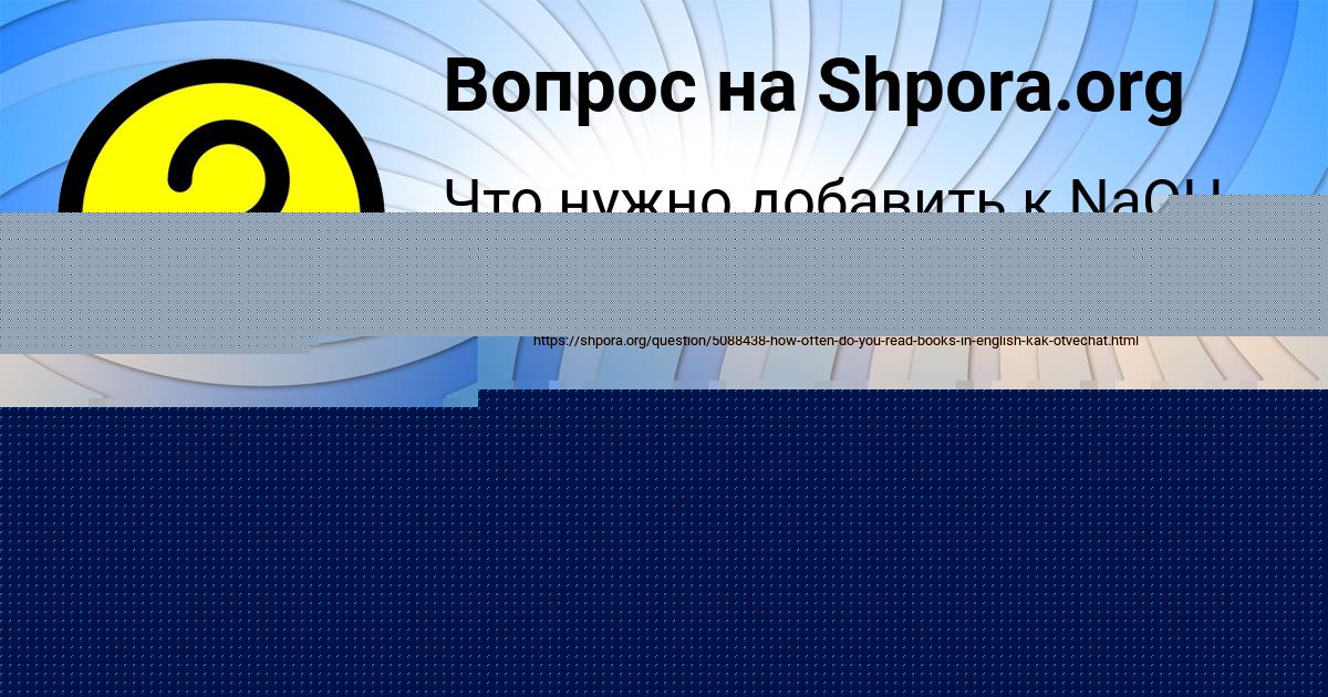 Картинка с текстом вопроса от пользователя Алена Войт