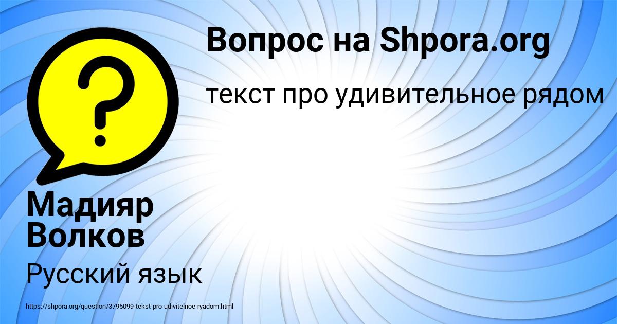 Картинка с текстом вопроса от пользователя Мадияр Волков