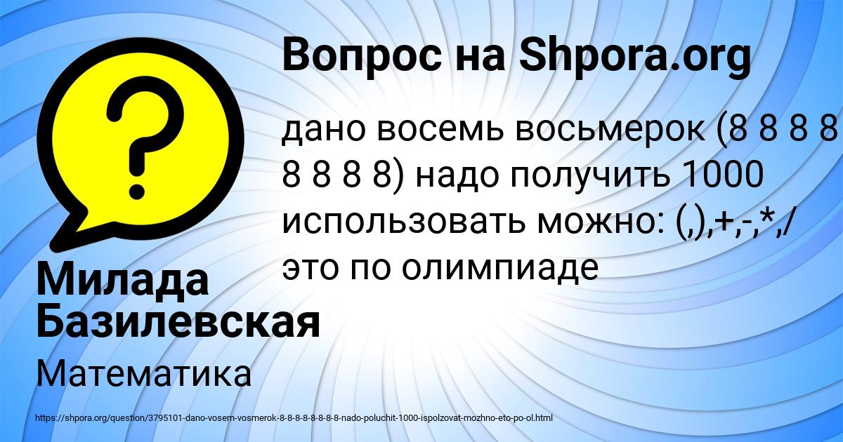 Картинка с текстом вопроса от пользователя Милада Базилевская