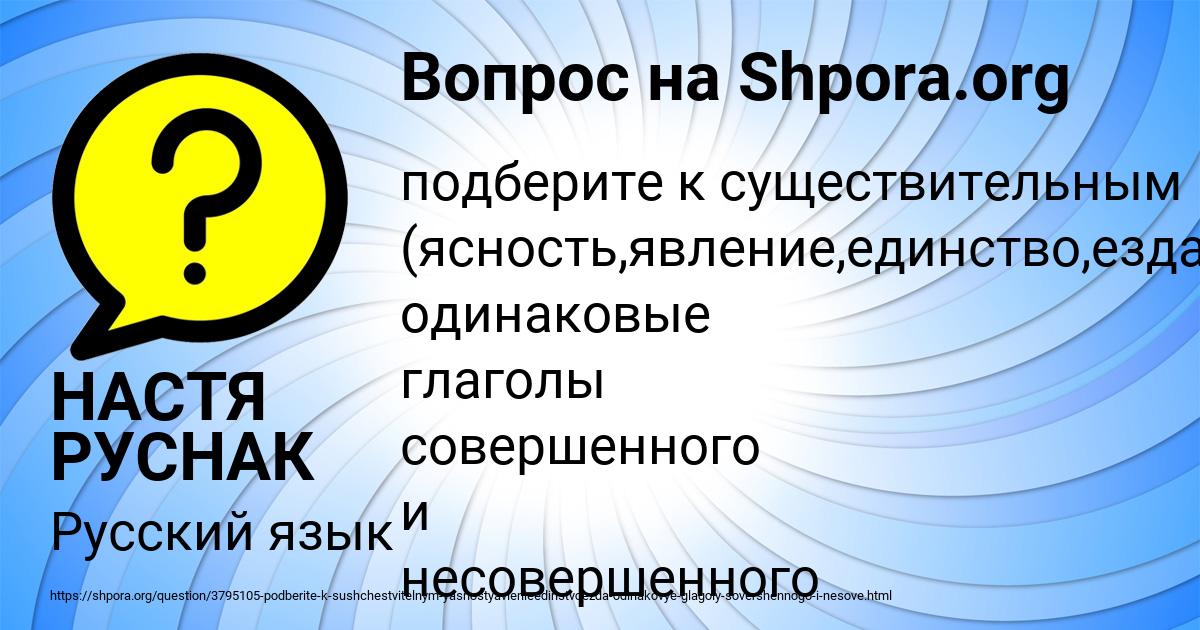 Картинка с текстом вопроса от пользователя НАСТЯ РУСНАК